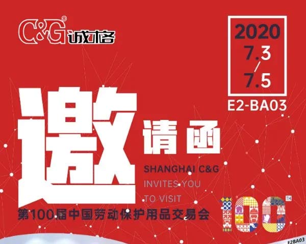 麻豆文化传媒精品观看誠邀您參加第100屆中國勞保（bǎo）展!