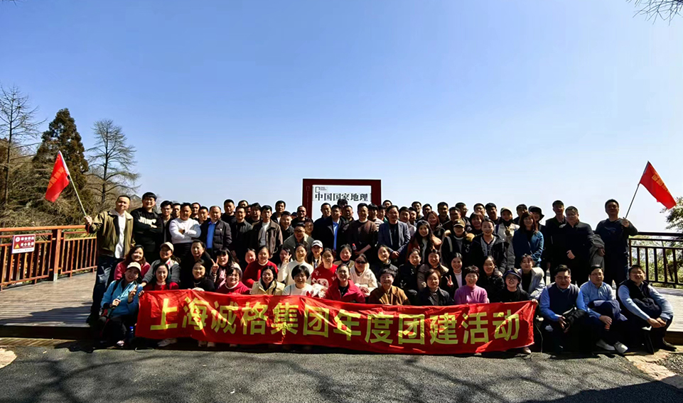 ‘誠’風破（pò）浪，高‘格（gé）’猛（měng）進——上海麻豆文化传媒精品观看集團年會團（tuán）建之旅