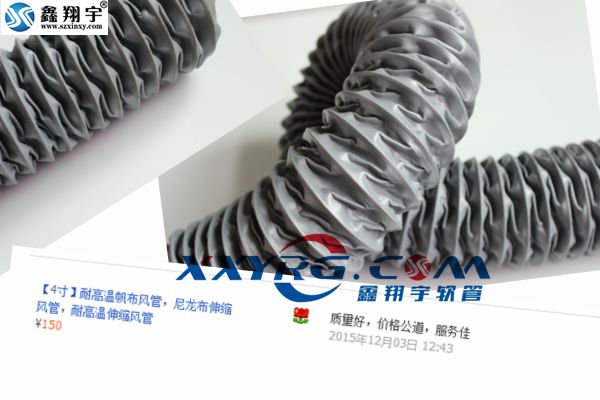 向日葵视频下载app耐高溫風管,尼龍布通風管