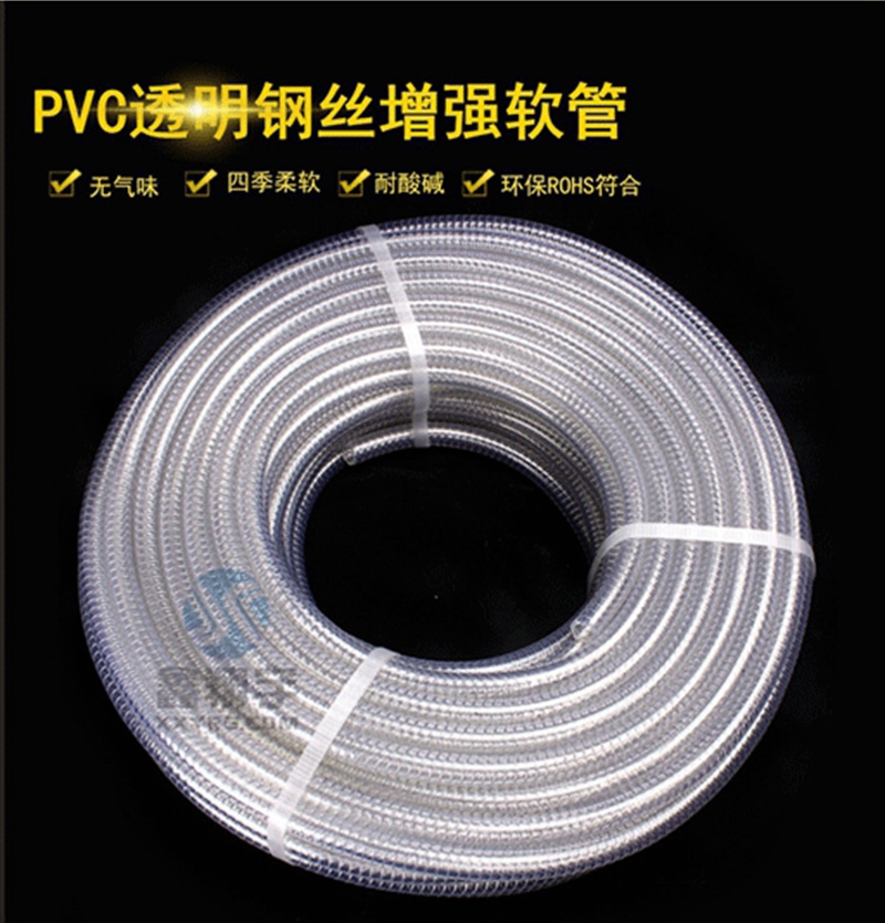PVC透明（míng）鋼絲管