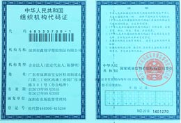 向日葵视频下载app榮譽-組織機構代碼證（zhèng）