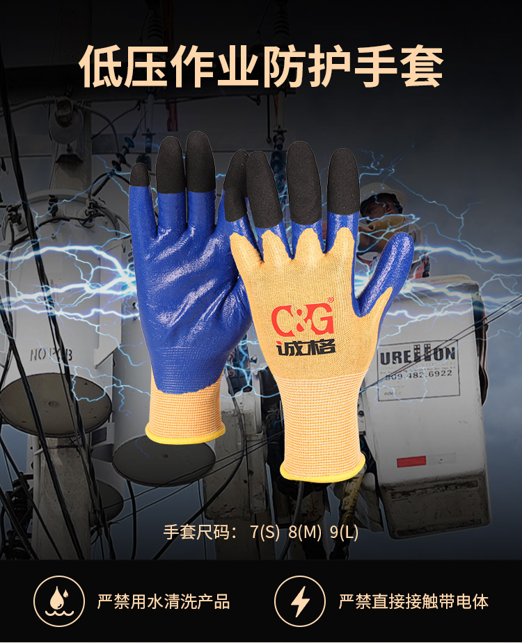 低壓作業防(fáng)護手套_01.jpg