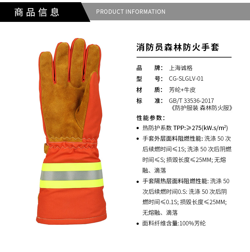 森林防火手（shǒu）套