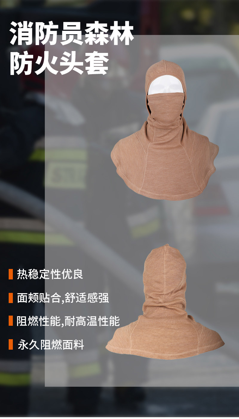 森林防火(huǒ)頭套