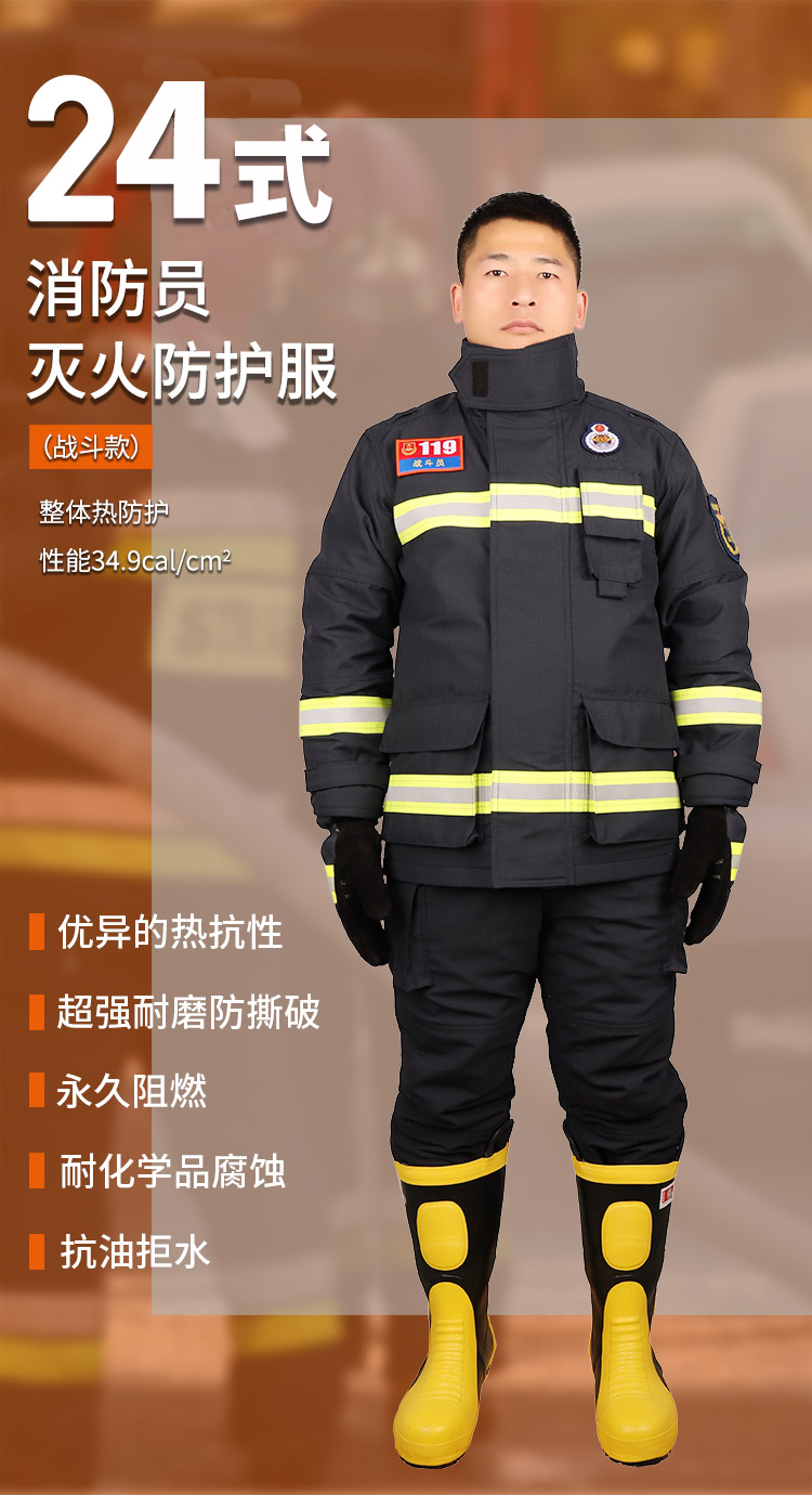 ZFMH-CG-H(DRD)消防員滅火防(fáng)護服_01.jpg