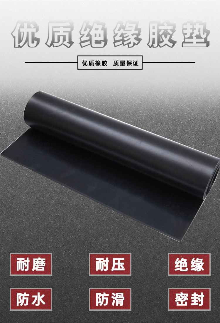 國家標準 5KV - 35KV 優（yōu）質絕緣橡膠墊（diàn）