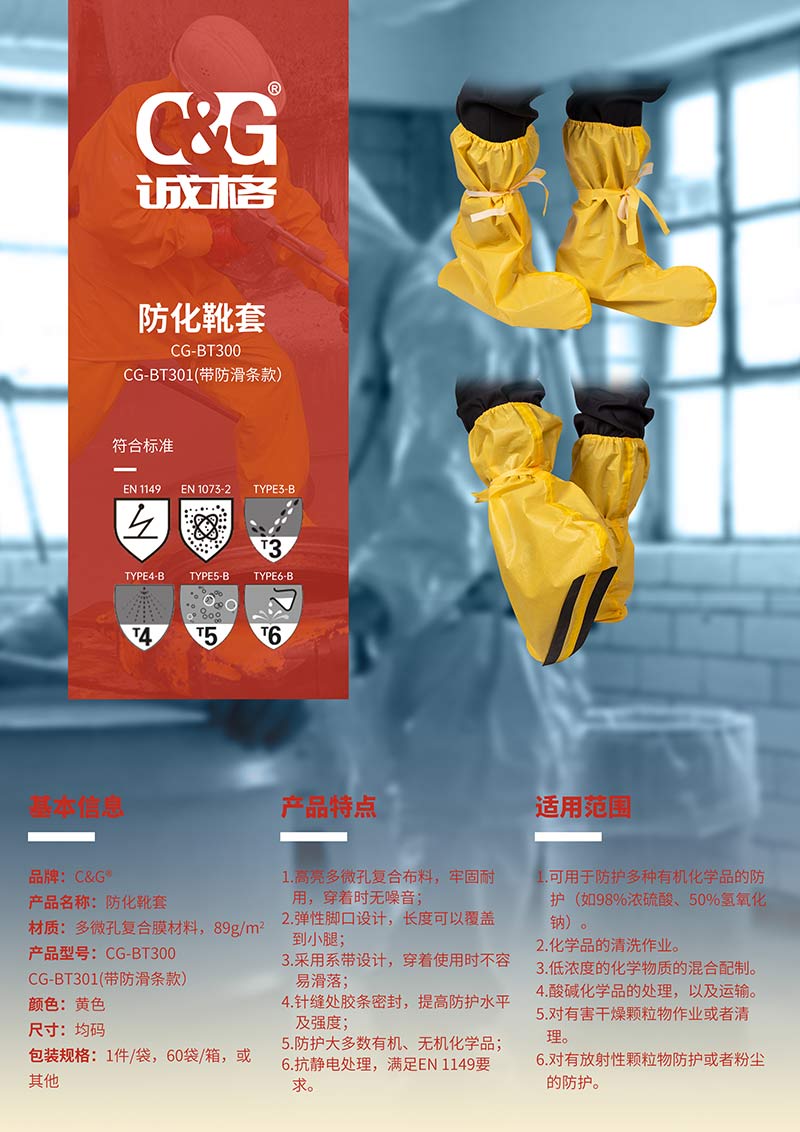 CG-BT300-防滑（huá）靴（xuē）套