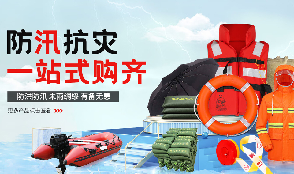 抗（kàng）洪利器：保障城市安全（quán）的防汛應急裝備