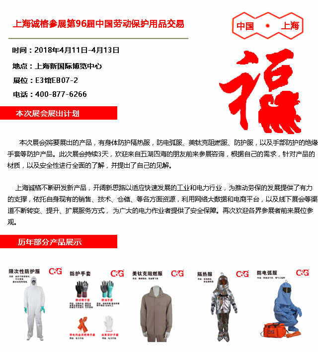 上海麻豆文化传媒精品观看參展第96屆中國勞動保護（hù）用品交易會