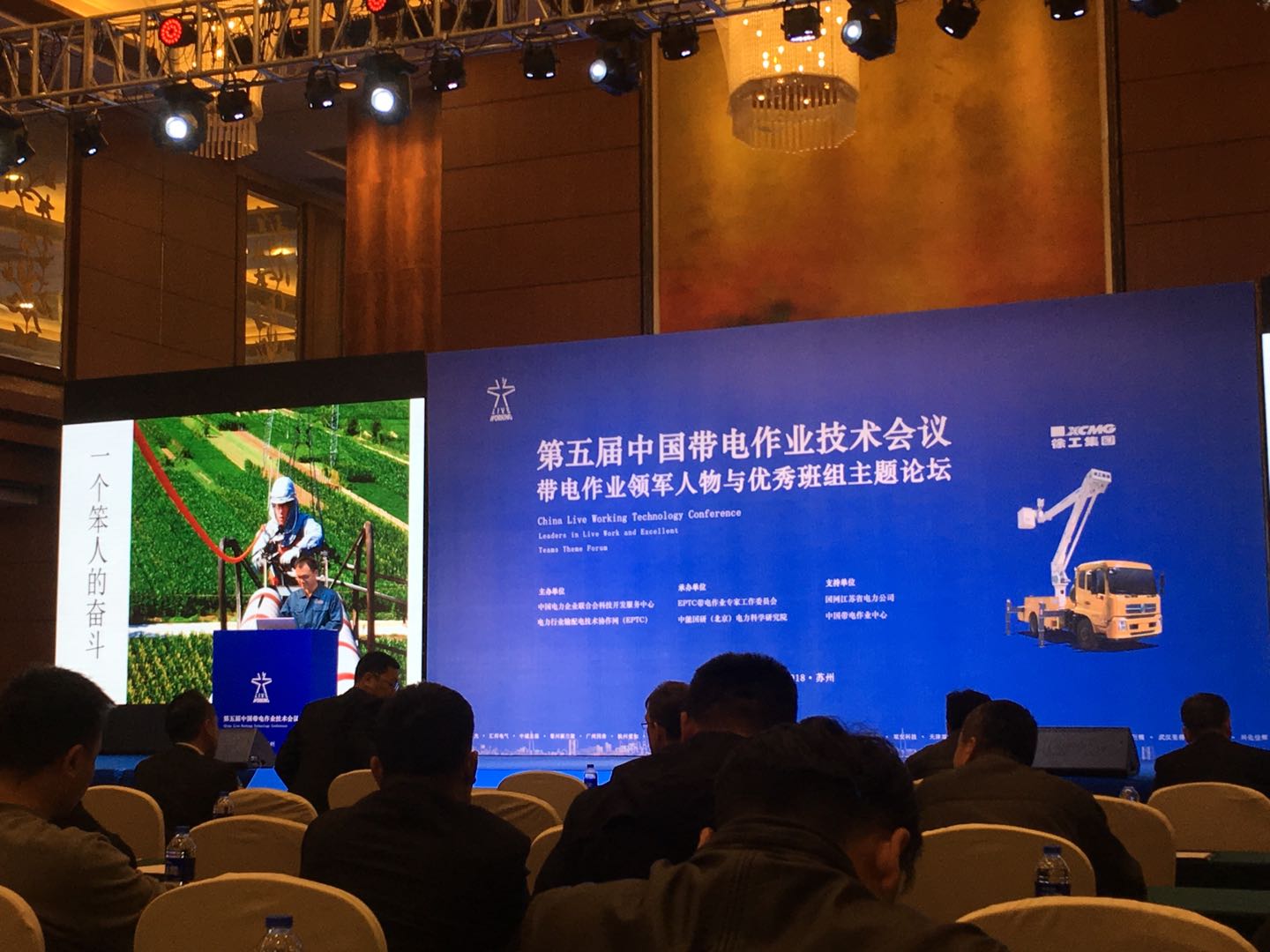 上海麻豆文化传媒精品观看安全防護用品有限公司參加&ldquo;2018(第（dì）五（wǔ）屆)中（zhōng）國（guó）帶電作業技術會議暨電網不停電檢（jiǎn）修技術（shù）與裝備（bèi）發展論壇&rdquo;