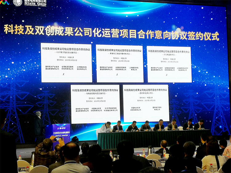 大眾創業，萬眾創新-上海（hǎi）麻豆文化传媒精品观看參加國家（jiā）電網雙創主題日活動