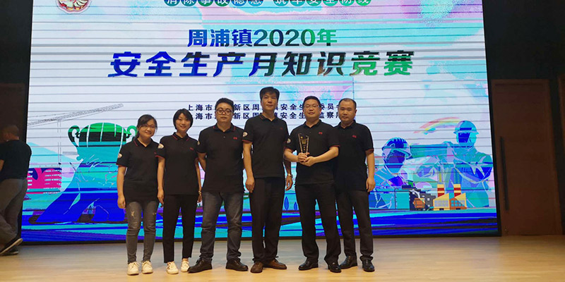 暨第19個全國“安(ān)全生產月”安全知識競賽中勇奪