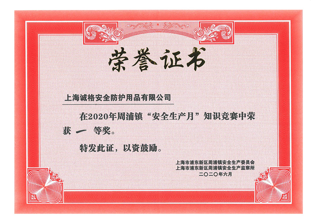 暨第19個全國“安全生(shēng)產月”安全知識競賽中勇奪(duó)