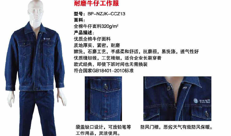 耐磨款牛仔工作（zuò）服
