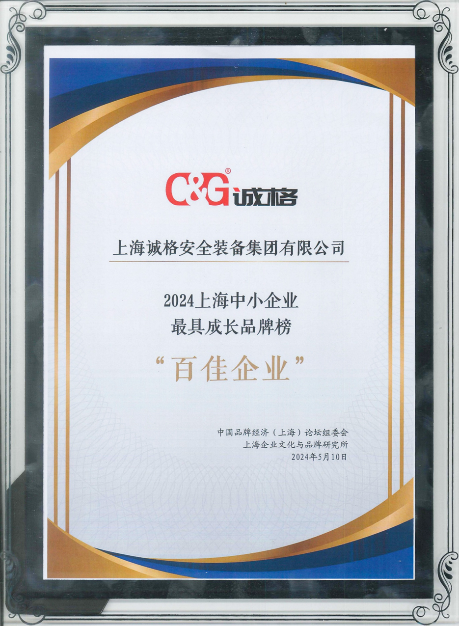 2024上海中小企業最具成（chéng）長品牌榜-百佳企業.png
